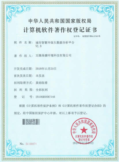 城市智慧環保大數據平臺