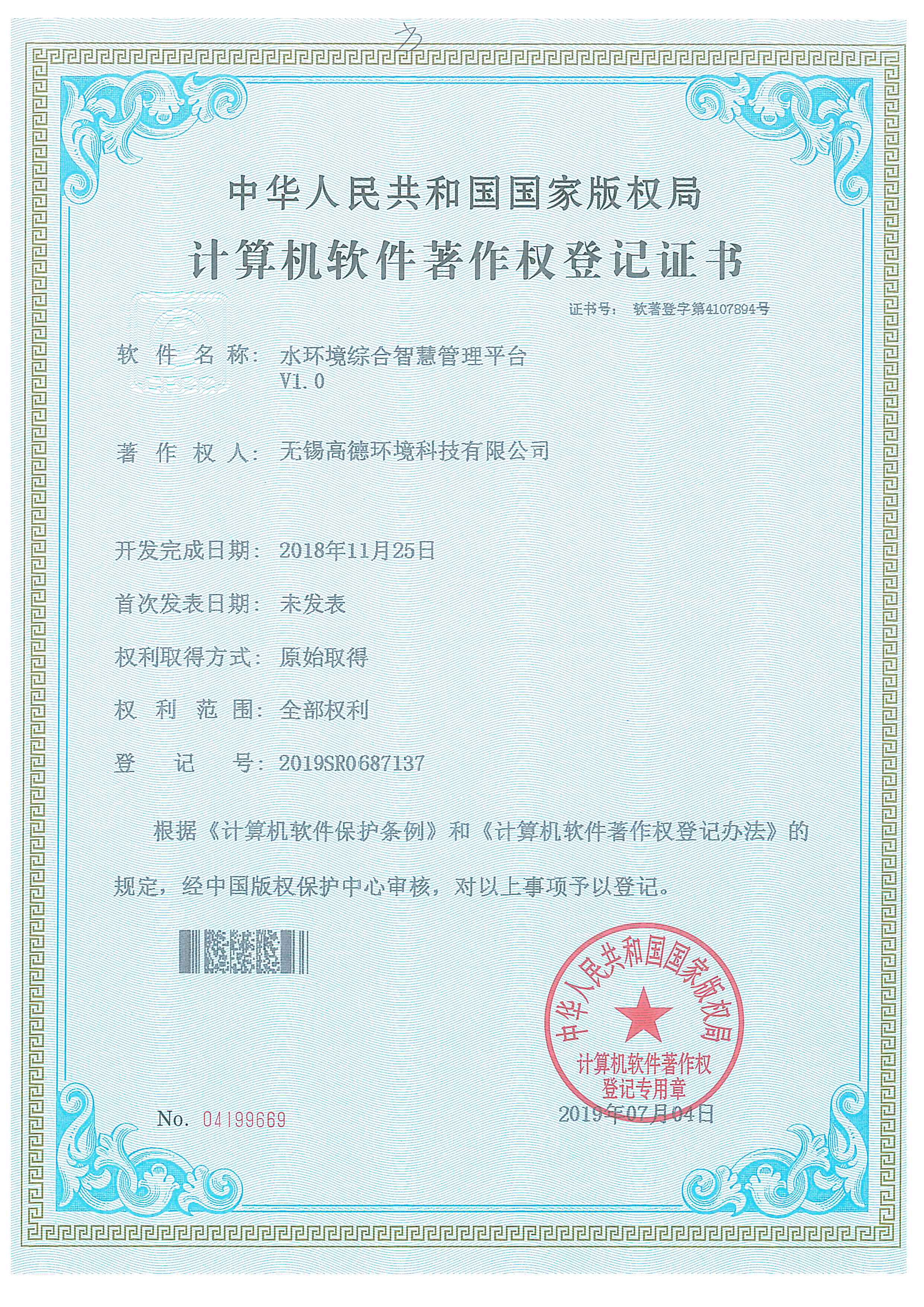 水環境綜合智慧管理平臺