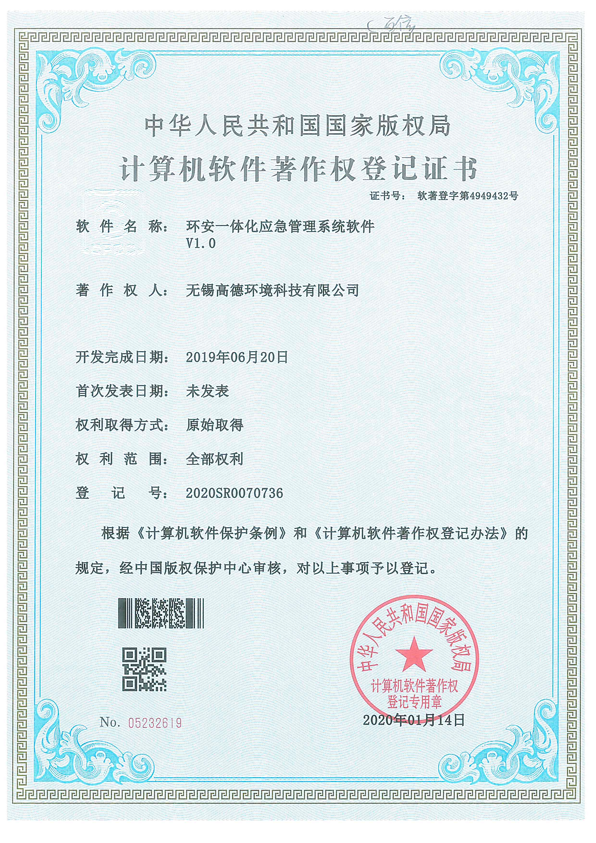 環安一體化應急管理系統